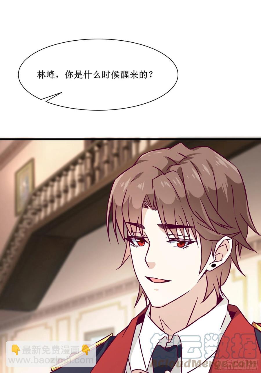 最強戰神奶爸 - 第39話 你什麼時候醒來的！(1/2) - 7