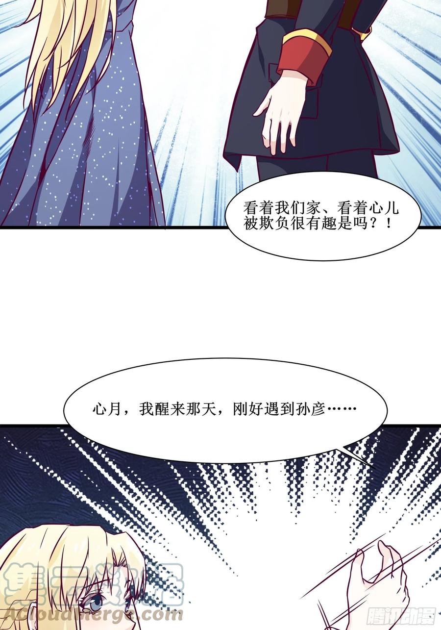 最強戰神奶爸 - 第39話 你什麼時候醒來的！(1/2) - 2