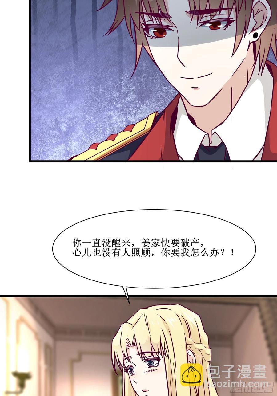 最強戰神奶爸 - 第39話 你什麼時候醒來的！(1/2) - 4