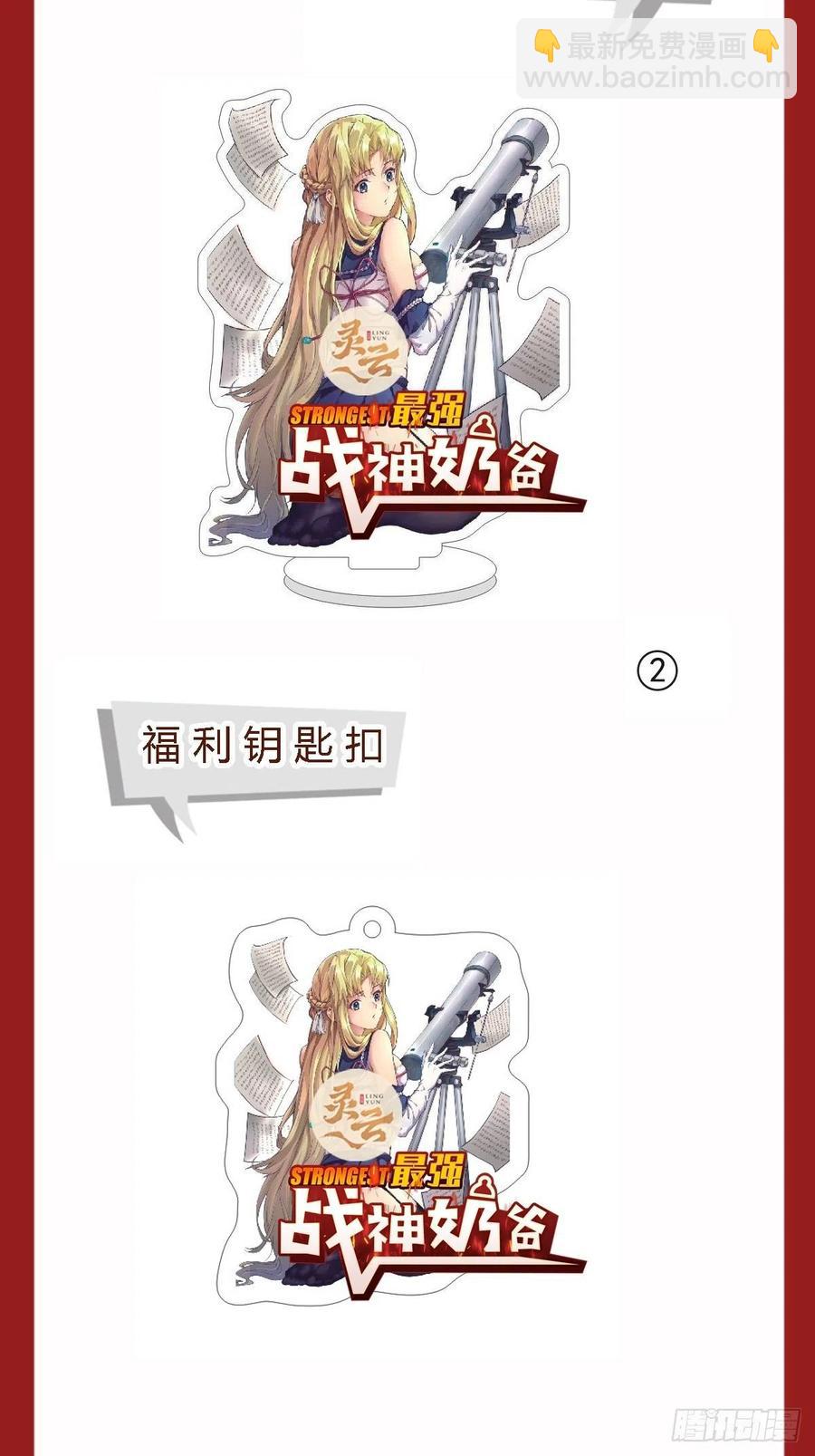 最強戰神奶爸 - 第39話 你什麼時候醒來的！(1/2) - 7