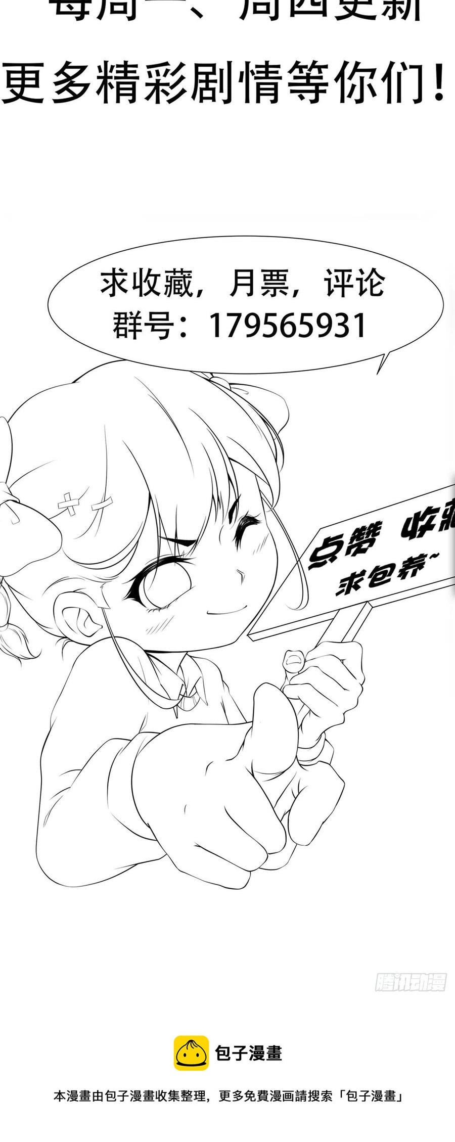 最強戰神奶爸 - 第39話 你什麼時候醒來的！(2/2) - 1