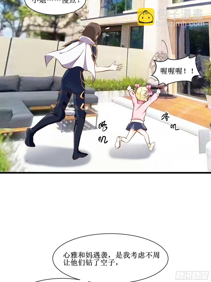 最強戰神奶爸 - 第41話 又要走了！？ - 4