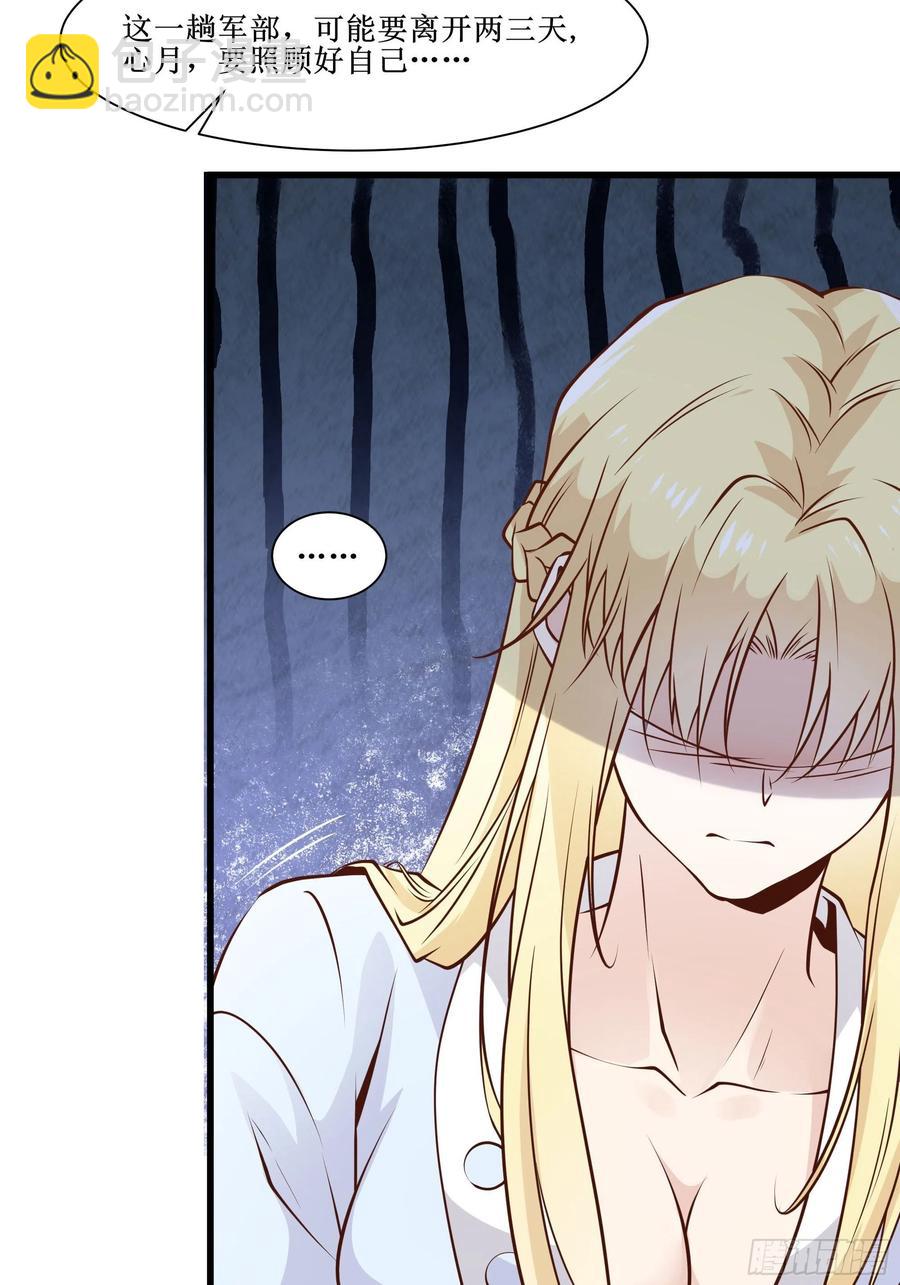 最強戰神奶爸 - 第41話 又要走了！？ - 3