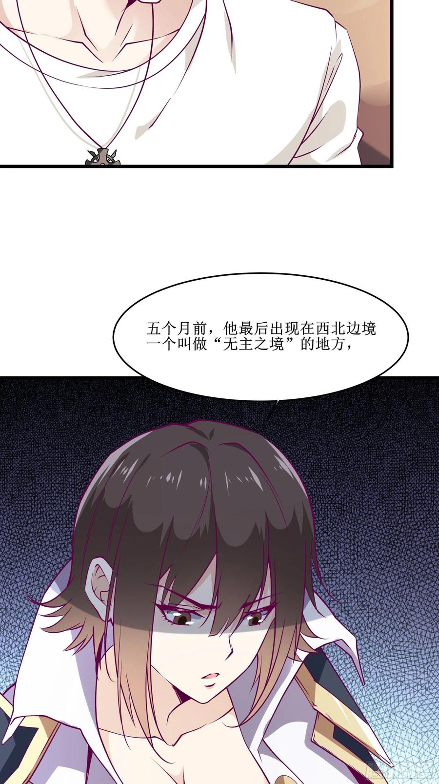 最強戰神奶爸 - 第43話 無主之境 - 1