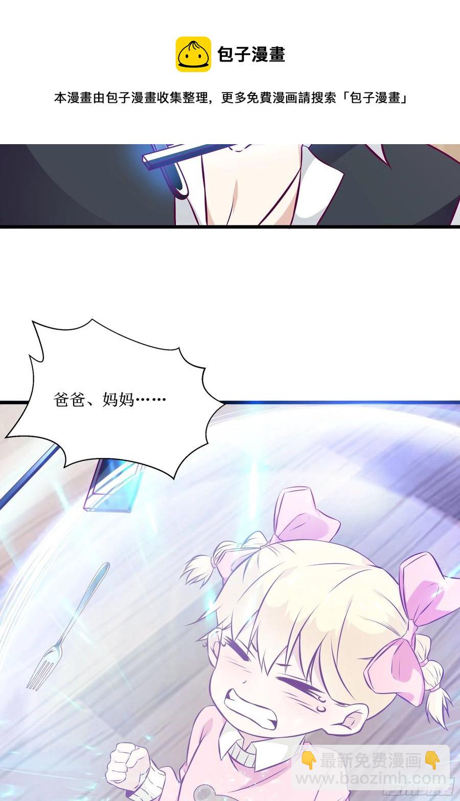 最強戰神奶爸 - 第45話 心兒的危機 - 3