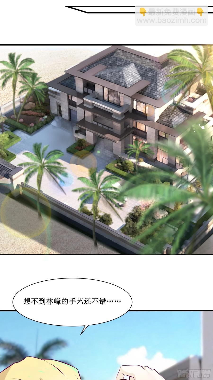 最強戰神奶爸 - 第45話 心兒的危機 - 5