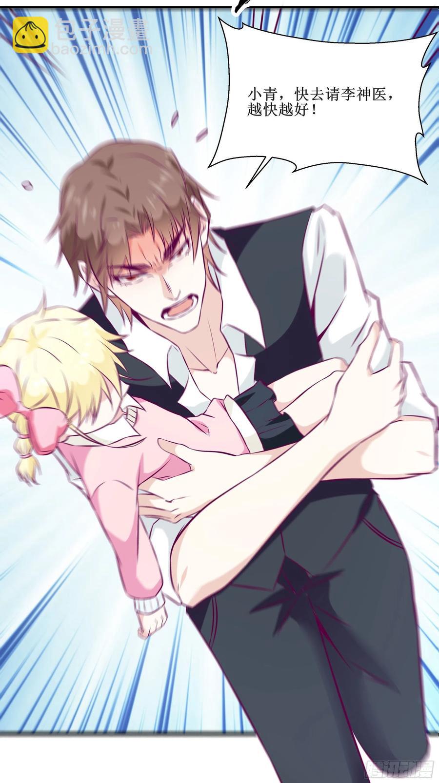 最強戰神奶爸 - 第45話 心兒的危機 - 2