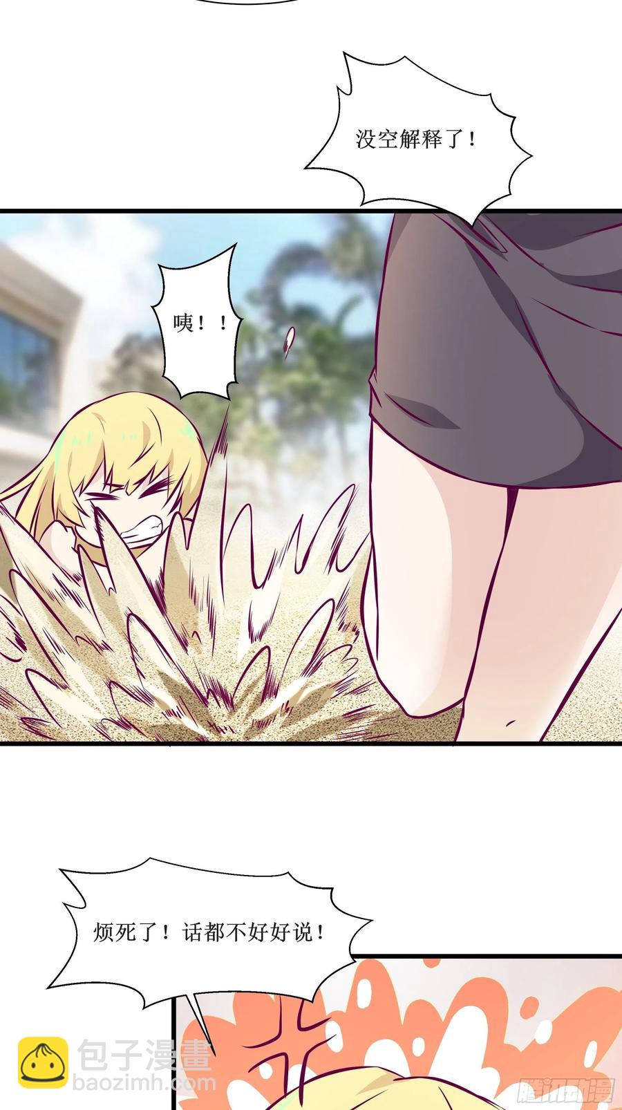 最強戰神奶爸 - 第45話 心兒的危機 - 4