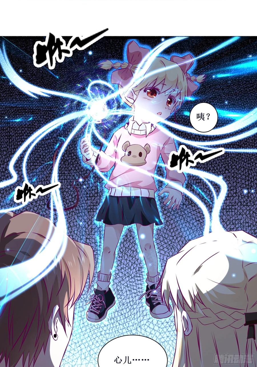 最強戰神奶爸 - 第45話 心兒的危機 - 2