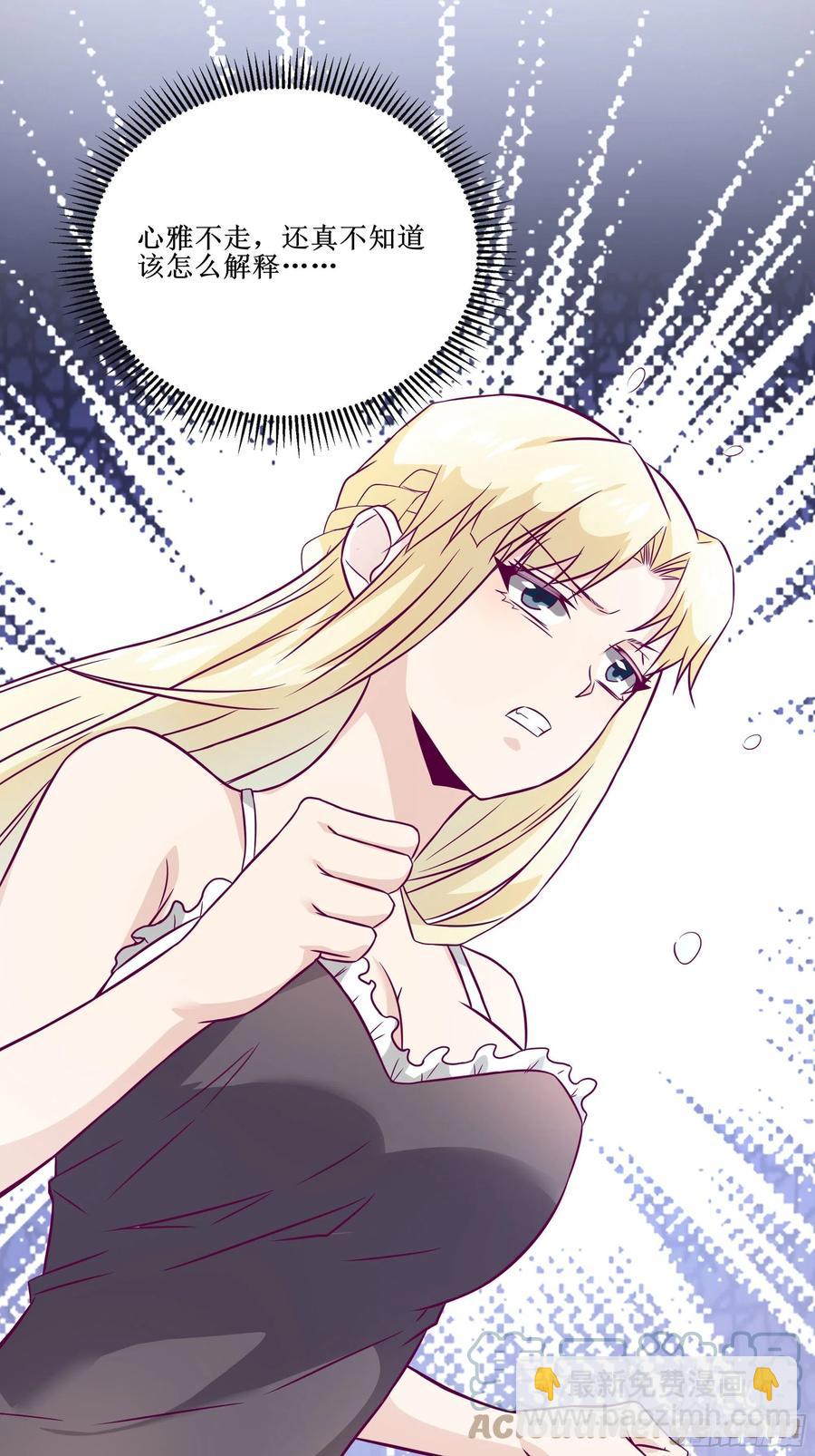 最強戰神奶爸 - 第45話 心兒的危機 - 6