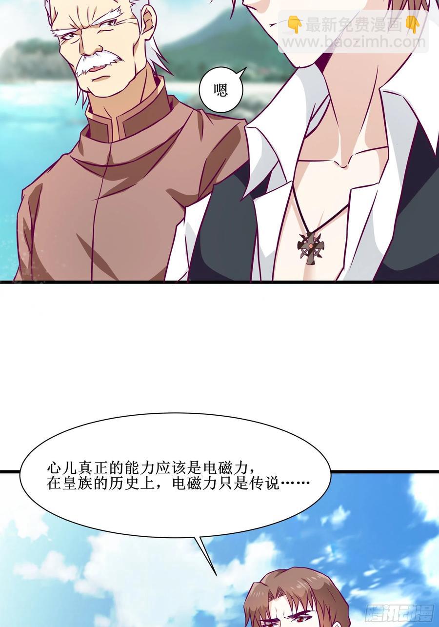 最強戰神奶爸 - 第45話 心兒的危機 - 4