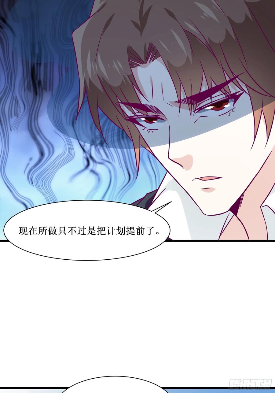 最強戰神奶爸 - 第45話 心兒的危機 - 6