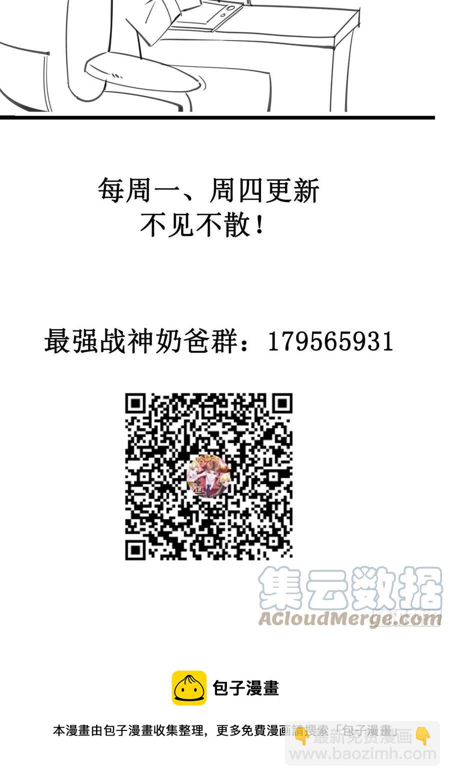 最強戰神奶爸 - 第45話 心兒的危機 - 4