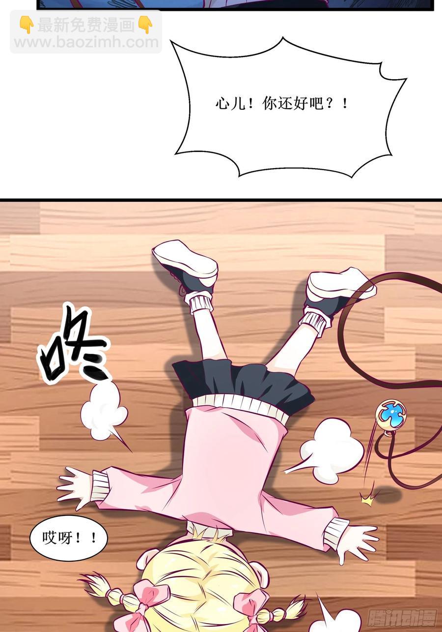 最強戰神奶爸 - 第45話 心兒的危機 - 4