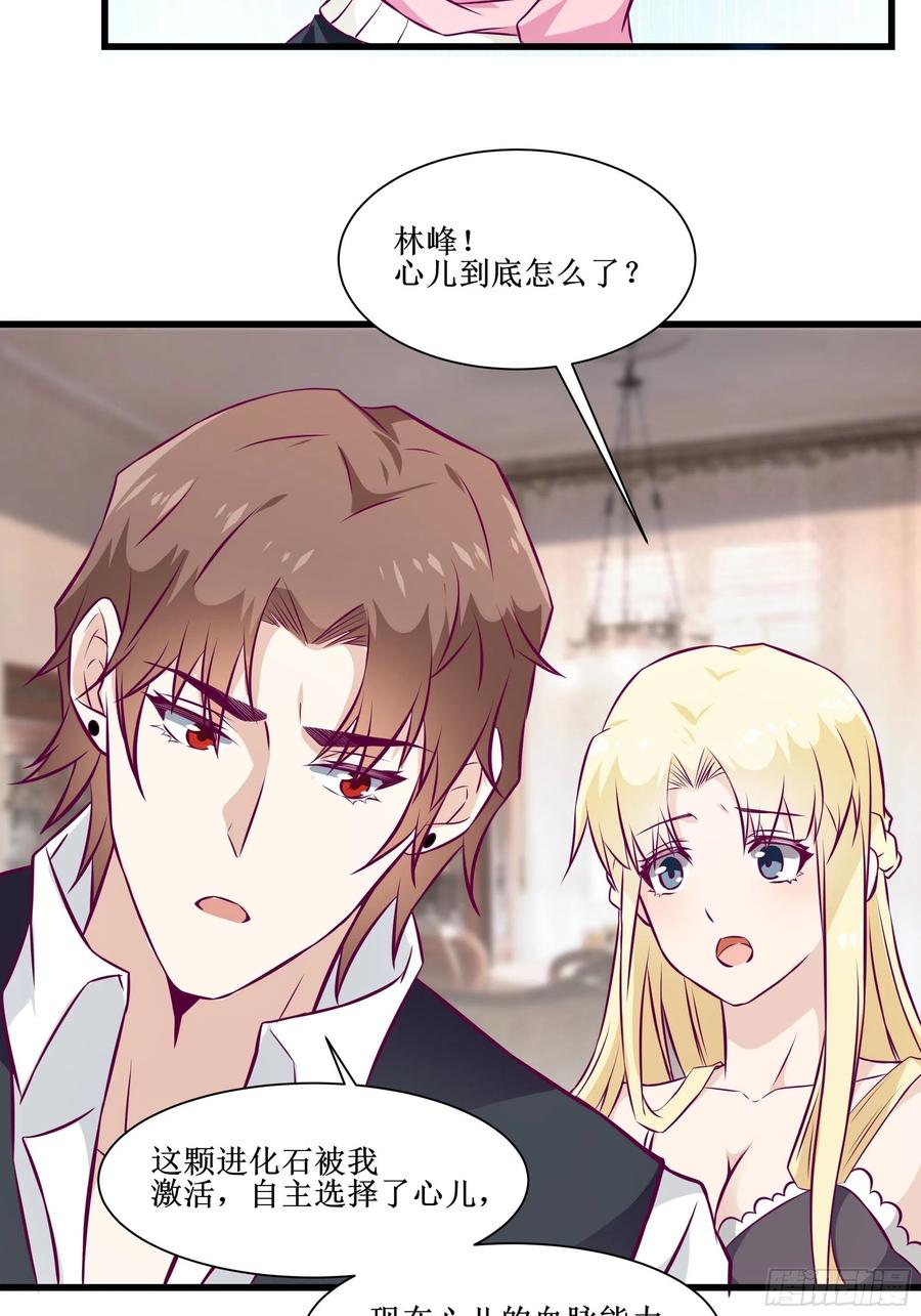 最強戰神奶爸 - 第45話 心兒的危機 - 6