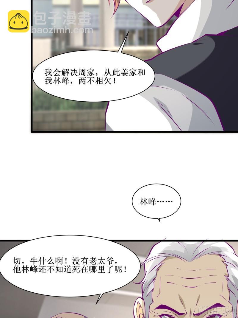 最強戰神奶爸 - 第50話 誰是周家管事！ - 3