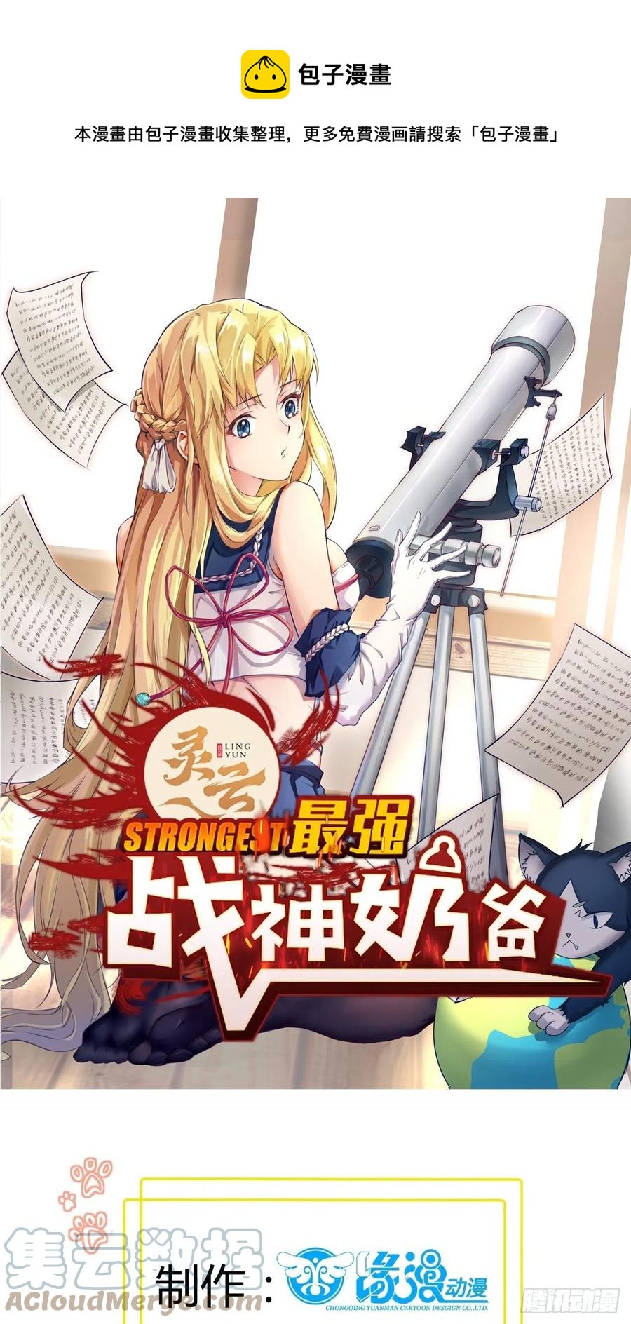 最強戰神奶爸 - 第51話 打成篩子！？ - 1