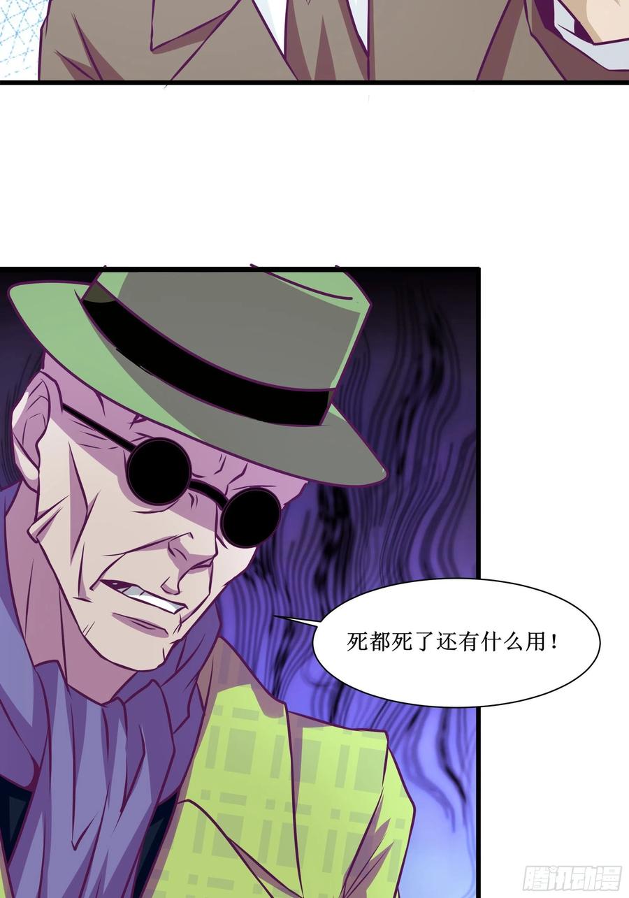 最強戰神奶爸 - 第51話 打成篩子！？ - 1