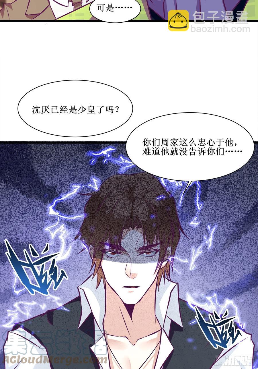 最強戰神奶爸 - 第51話 打成篩子！？ - 3