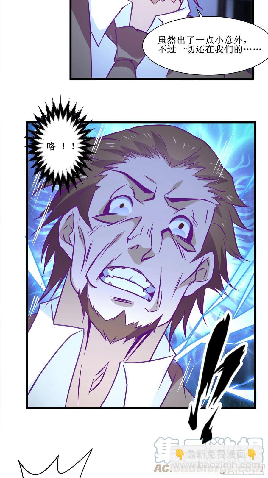 最強戰神奶爸 - 第53話 直奔沈厭 - 5