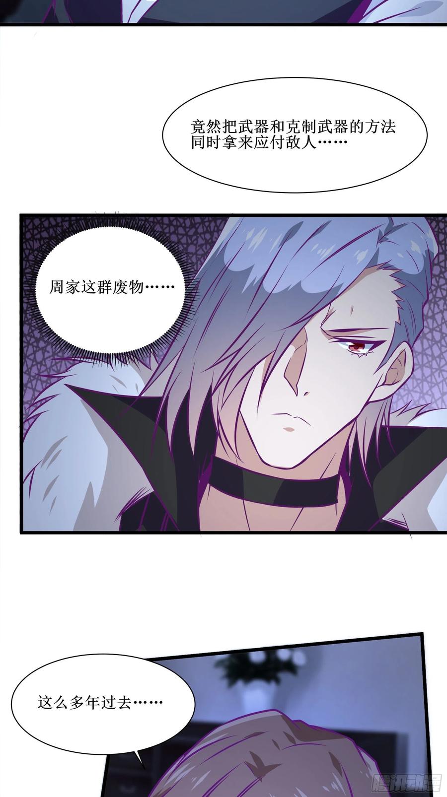 最強戰神奶爸 - 第53話 直奔沈厭 - 4