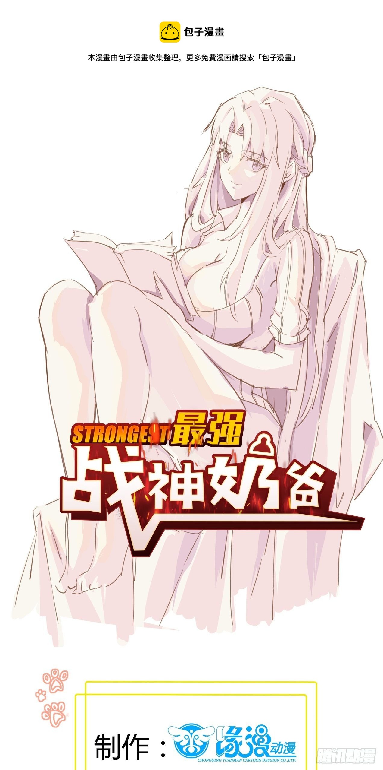 最強戰神奶爸 - 第57話 擊殺 - 1