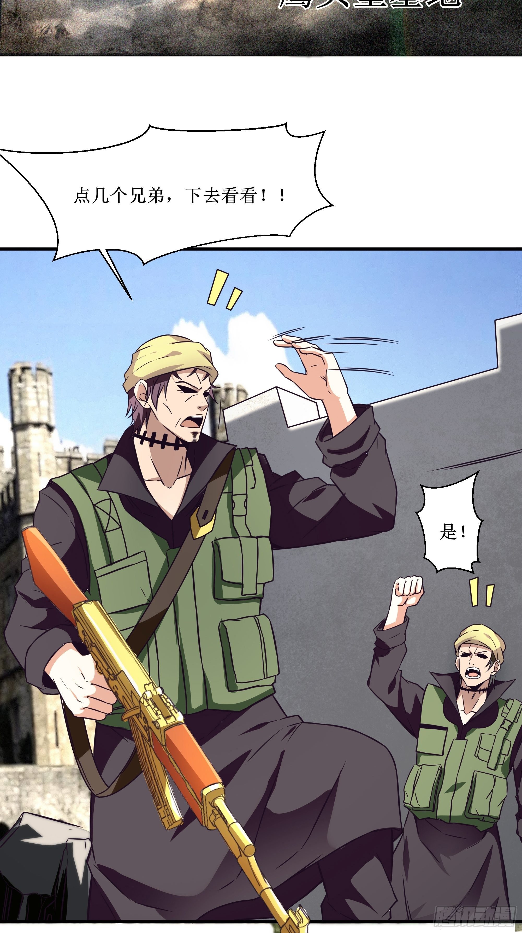 最強戰神奶爸 - 第57話 擊殺 - 2