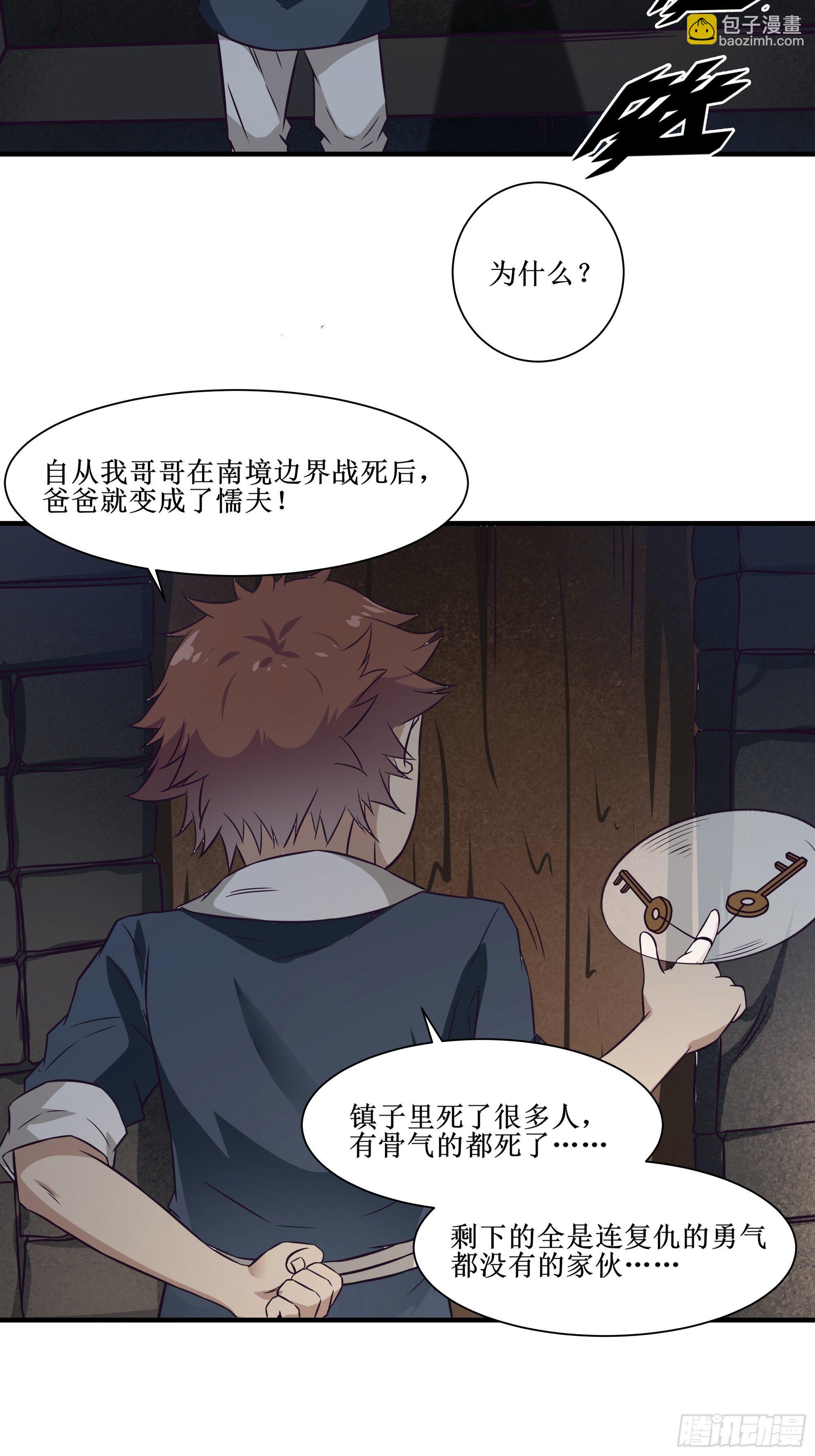 最強戰神奶爸 - 第57話 擊殺 - 1