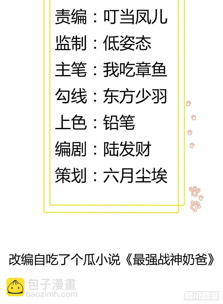 最強戰神奶爸 - 第61話 真的弱爆了 - 2