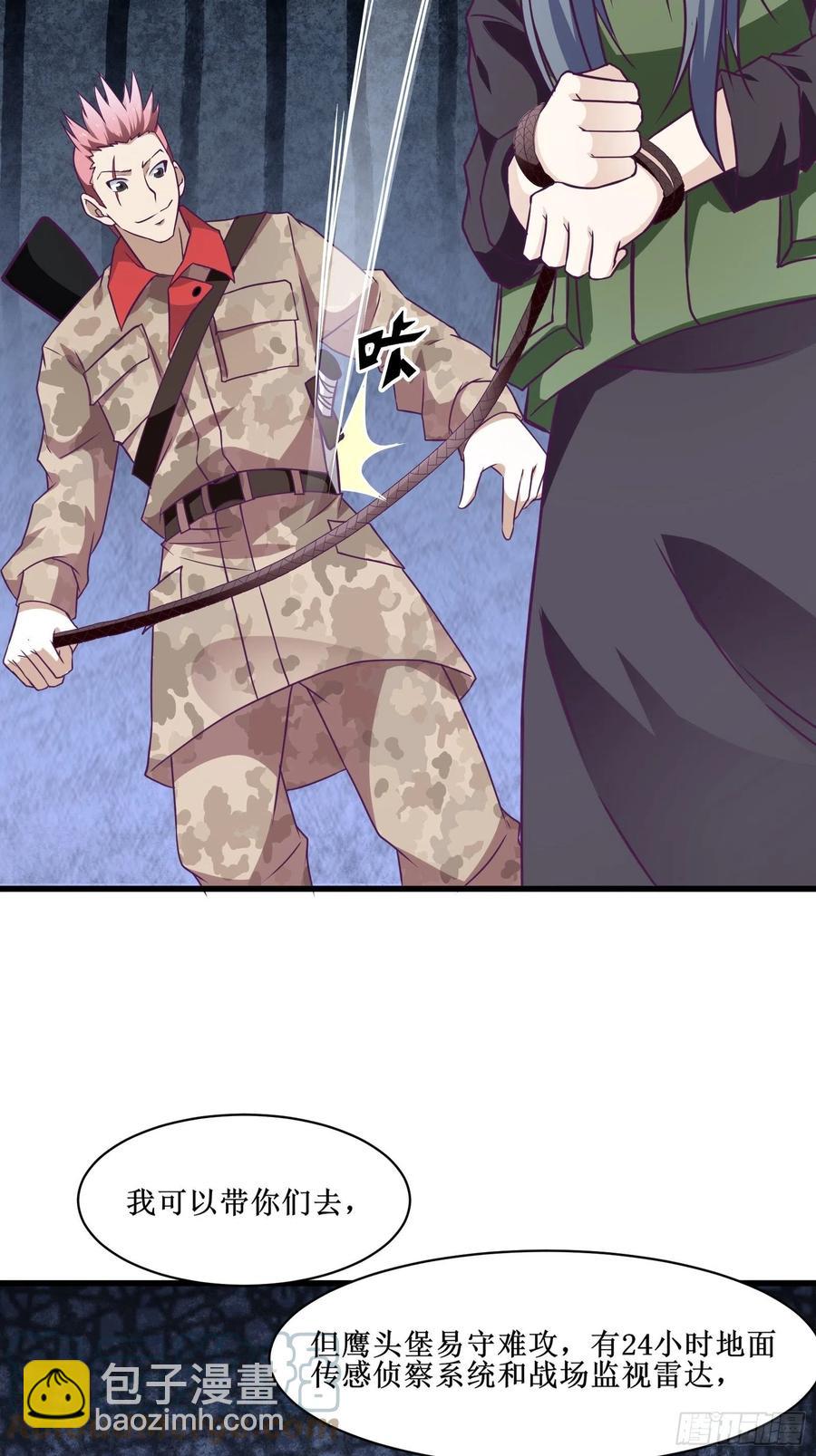 最強戰神奶爸 - 第61話 真的弱爆了 - 5