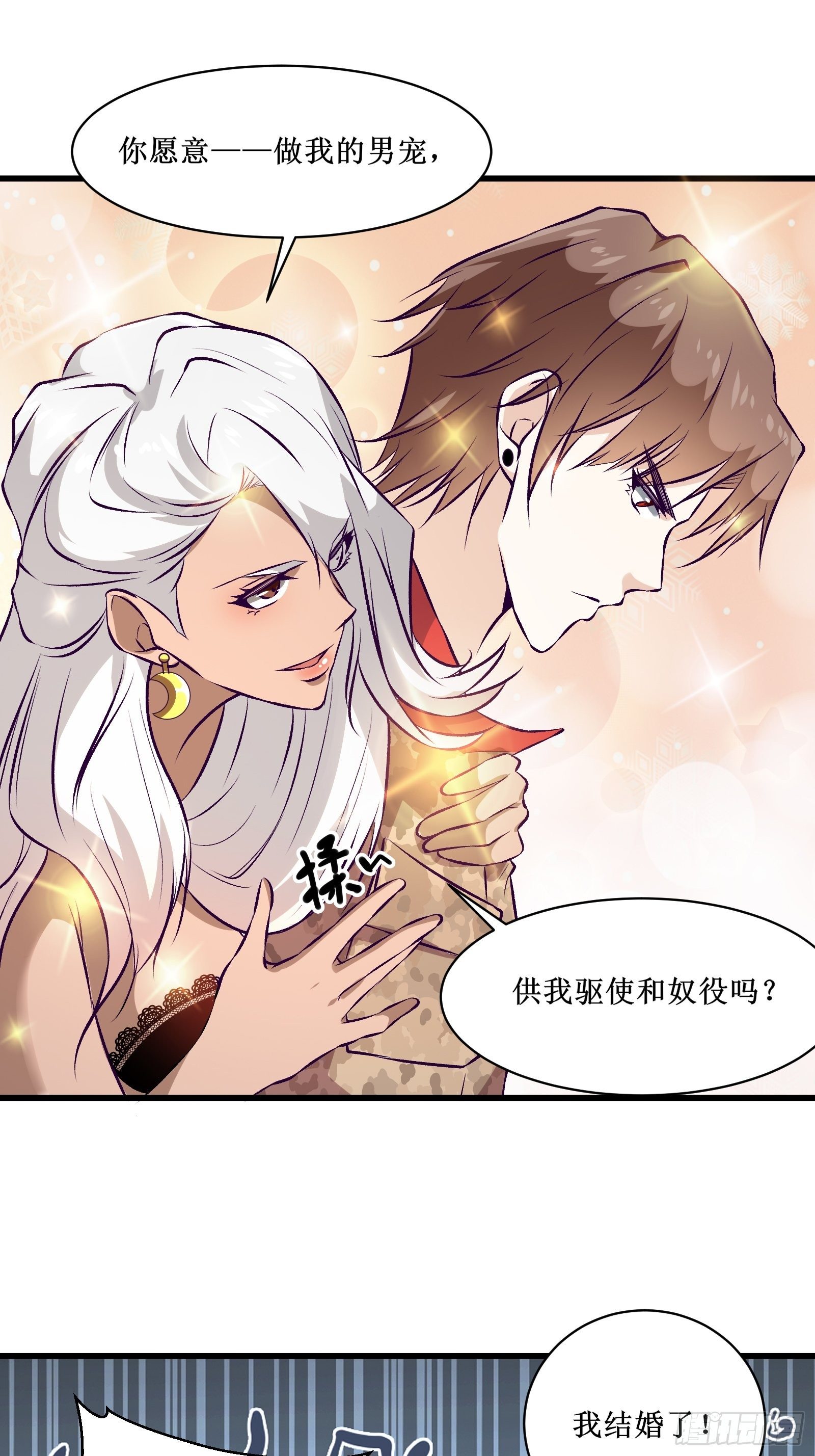 最強戰神奶爸 - 第65話 無主之境 - 2