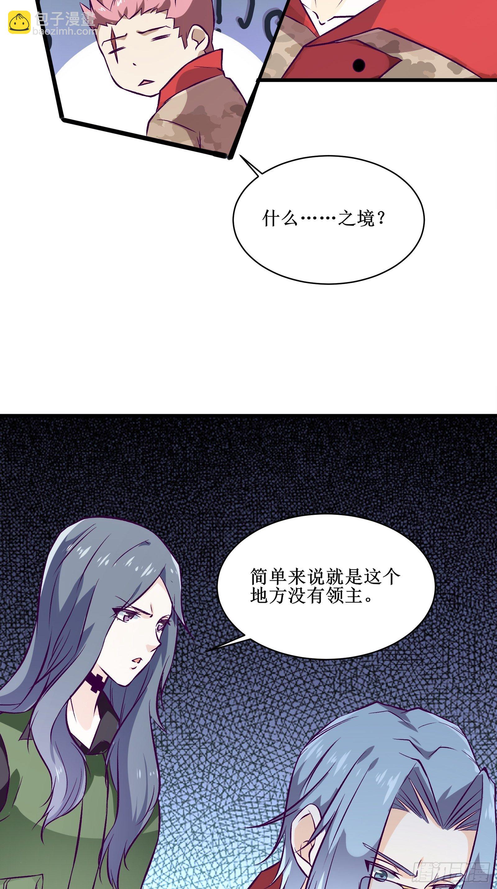 最強戰神奶爸 - 第65話 無主之境 - 6