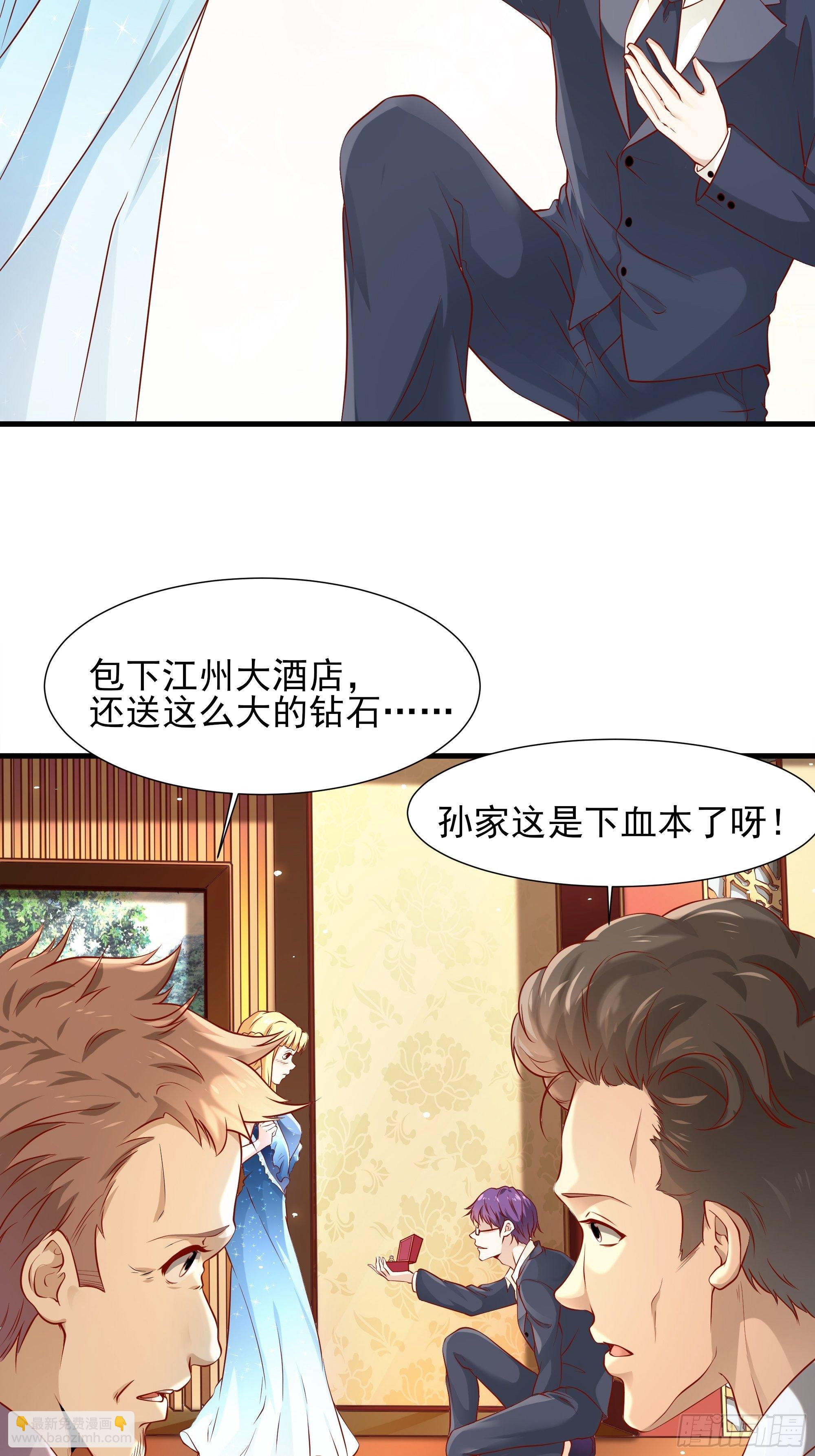 最強戰神奶爸 - 第4話下 江州酒店 - 2