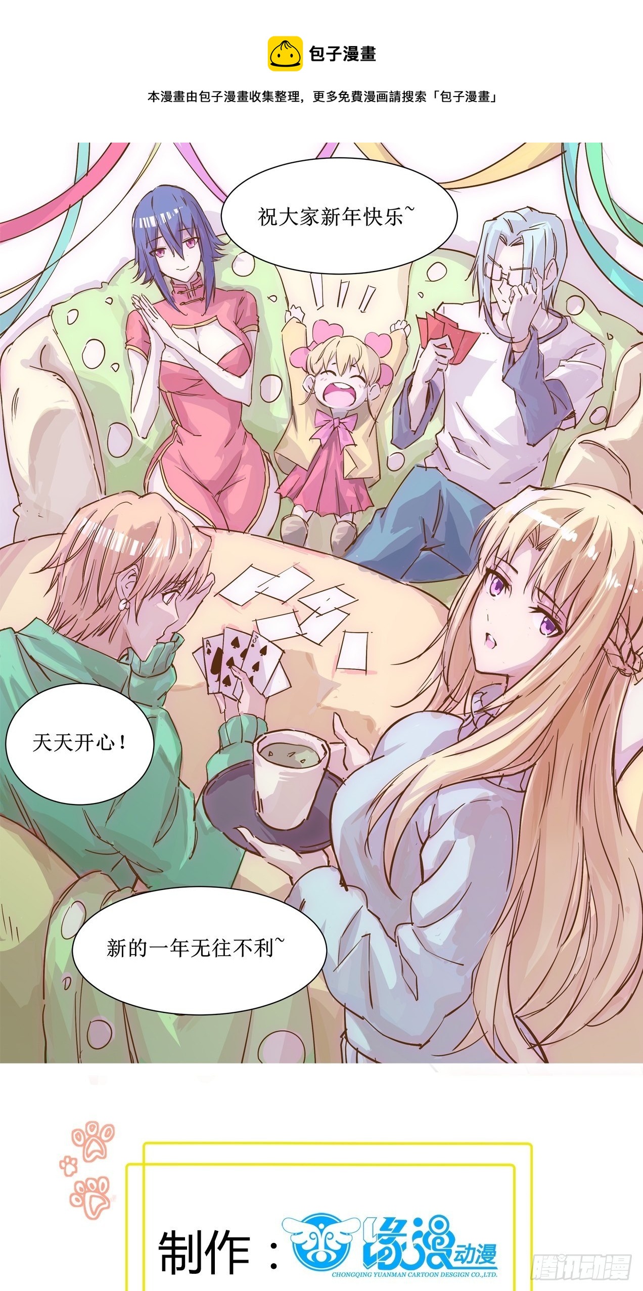 最強戰神奶爸 - 第67話 何不團結新興勢力 - 1