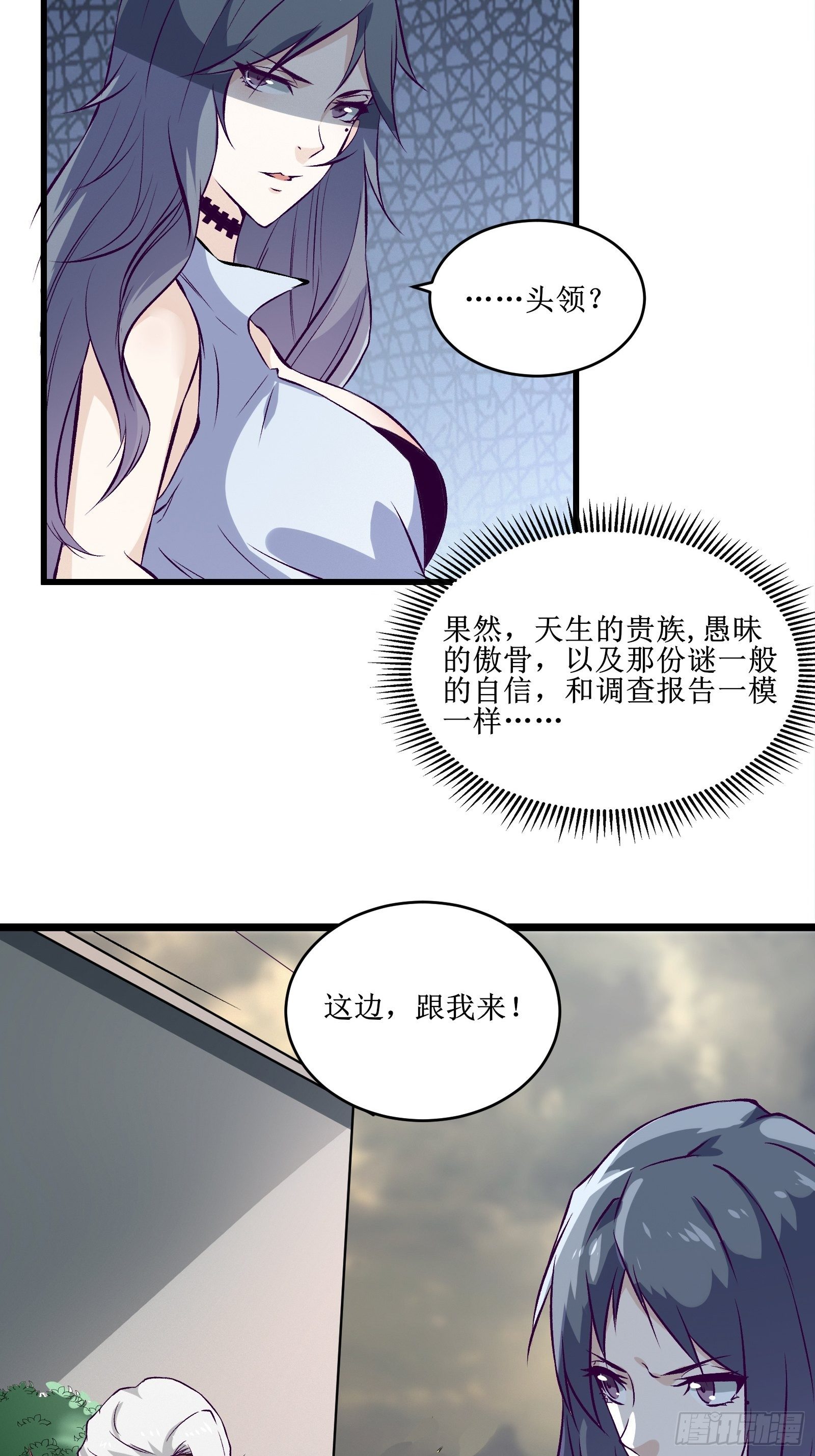 最強戰神奶爸 - 第67話 何不團結新興勢力 - 4