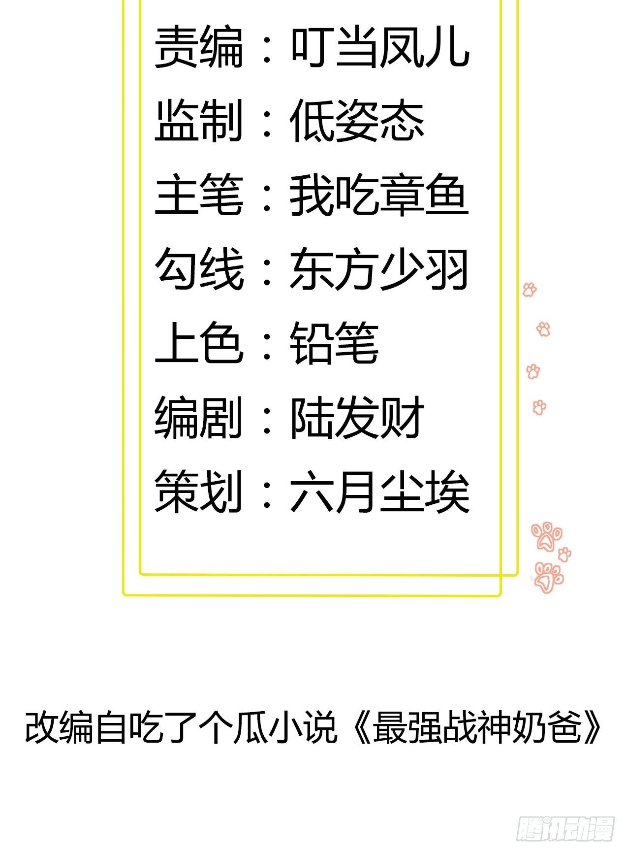 最強戰神奶爸 - 第67話 何不團結新興勢力 - 2