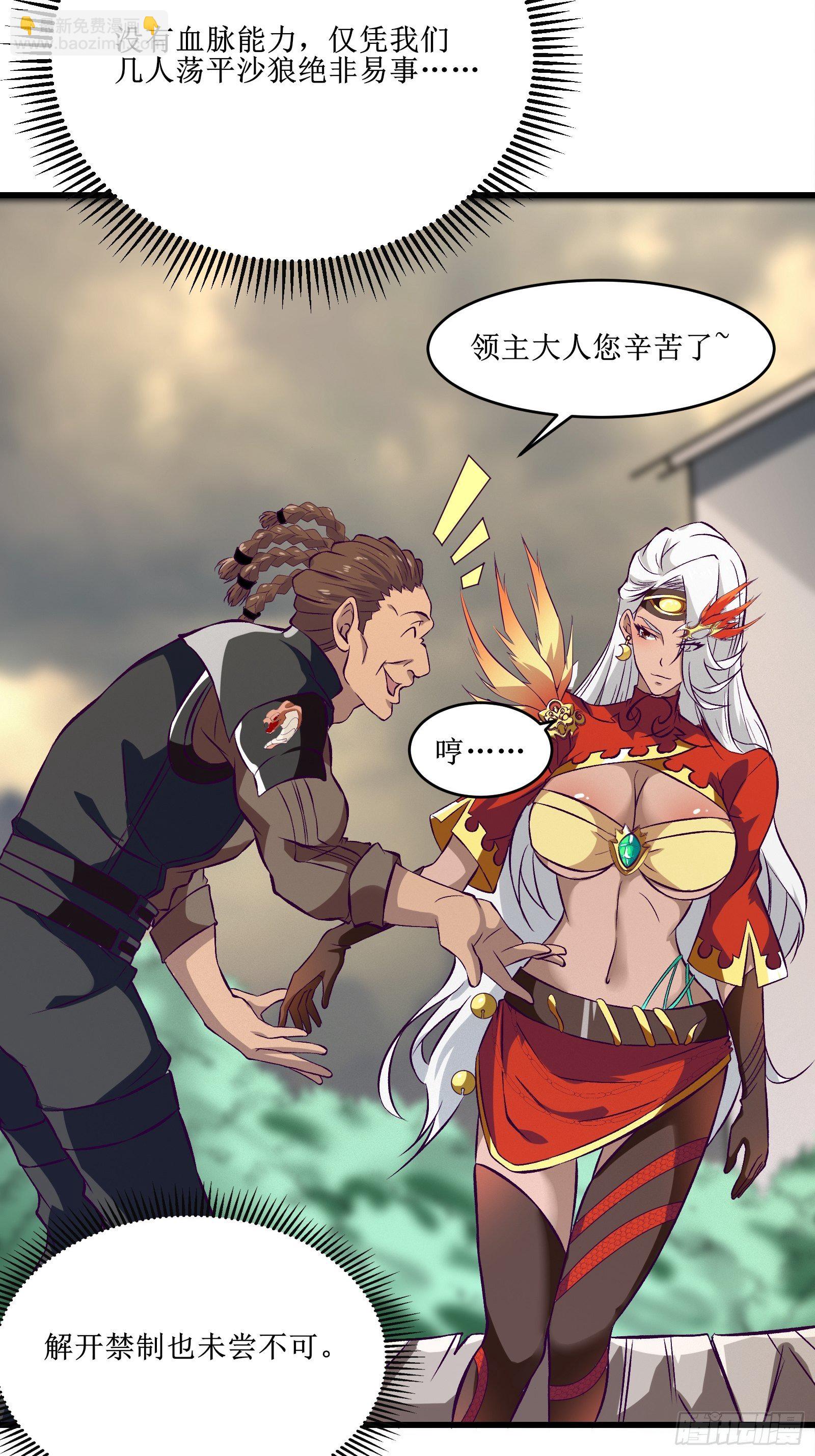 最強戰神奶爸 - 第67話 何不團結新興勢力 - 1