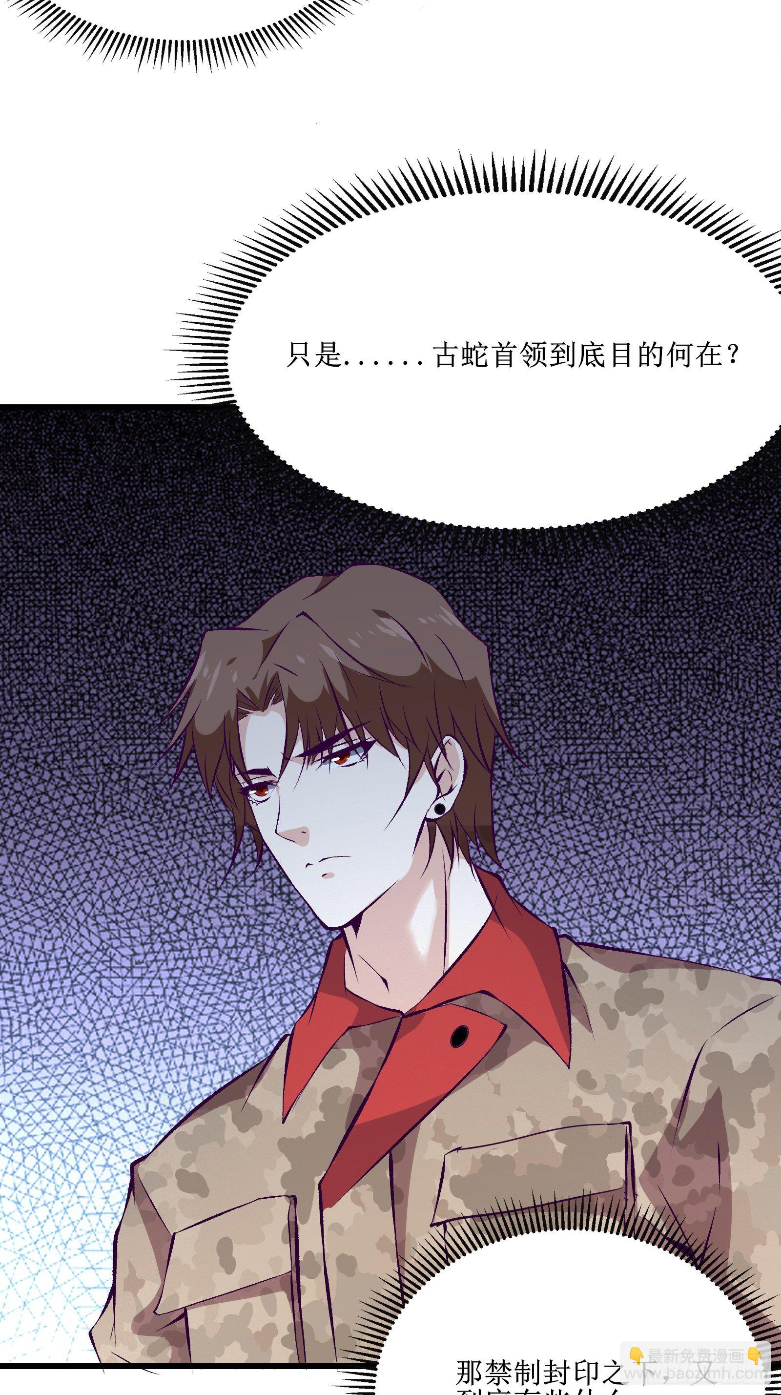 最強戰神奶爸 - 第67話 何不團結新興勢力 - 2