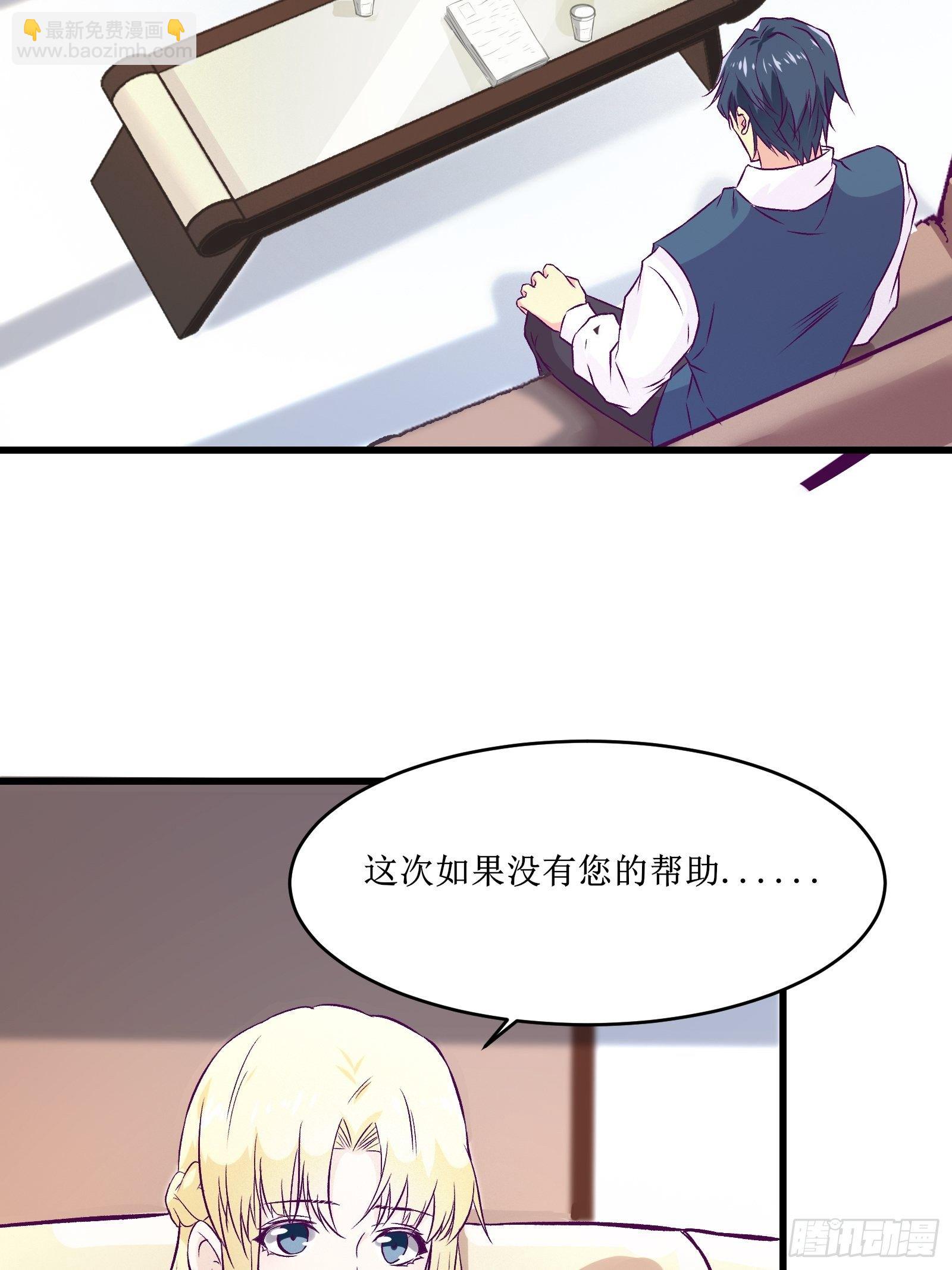 最強戰神奶爸 - 第67話 何不團結新興勢力 - 5