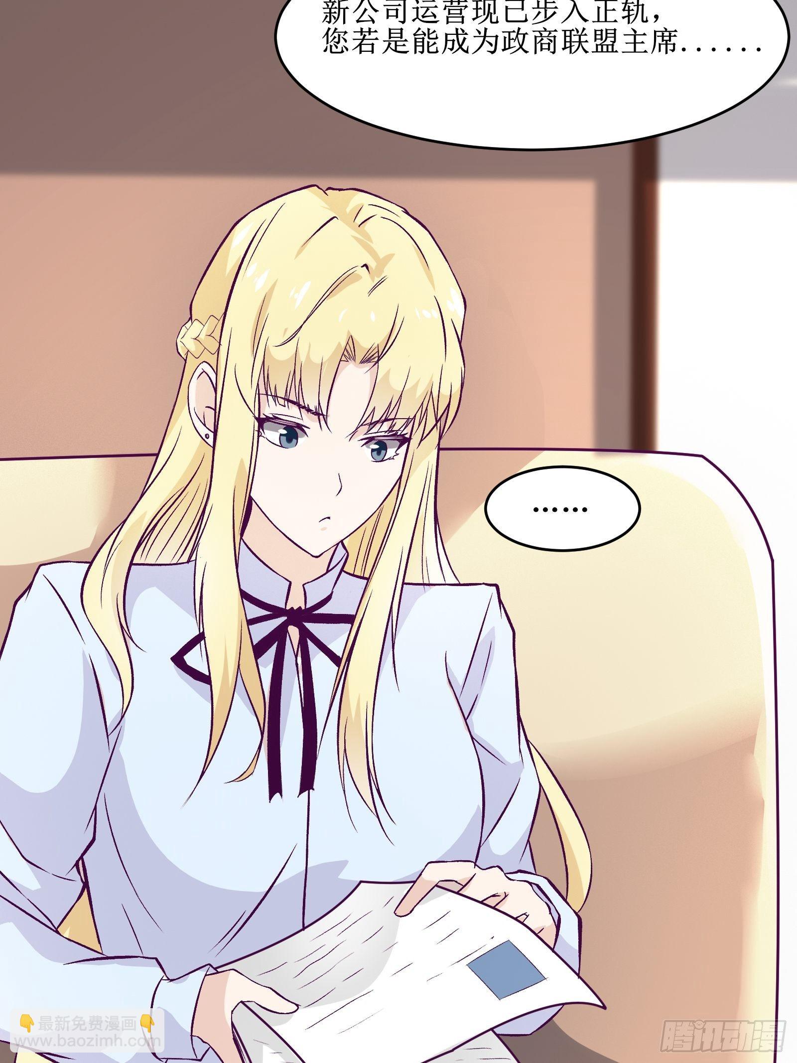 最強戰神奶爸 - 第67話 何不團結新興勢力 - 2