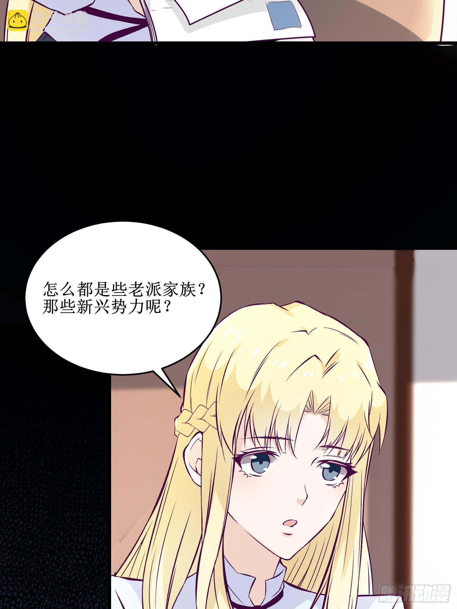 最強戰神奶爸 - 第67話 何不團結新興勢力 - 3