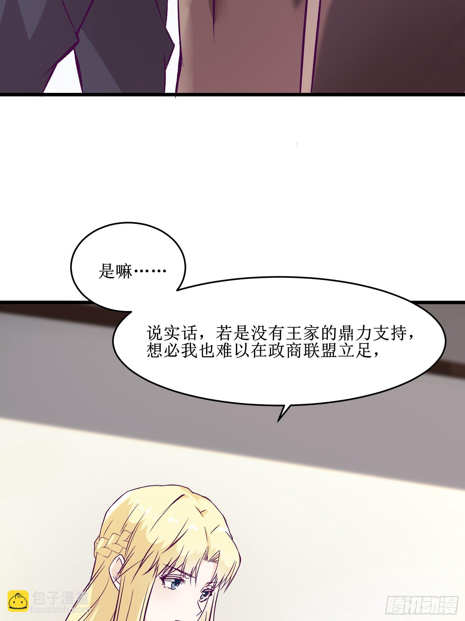 最強戰神奶爸 - 第67話 何不團結新興勢力 - 6