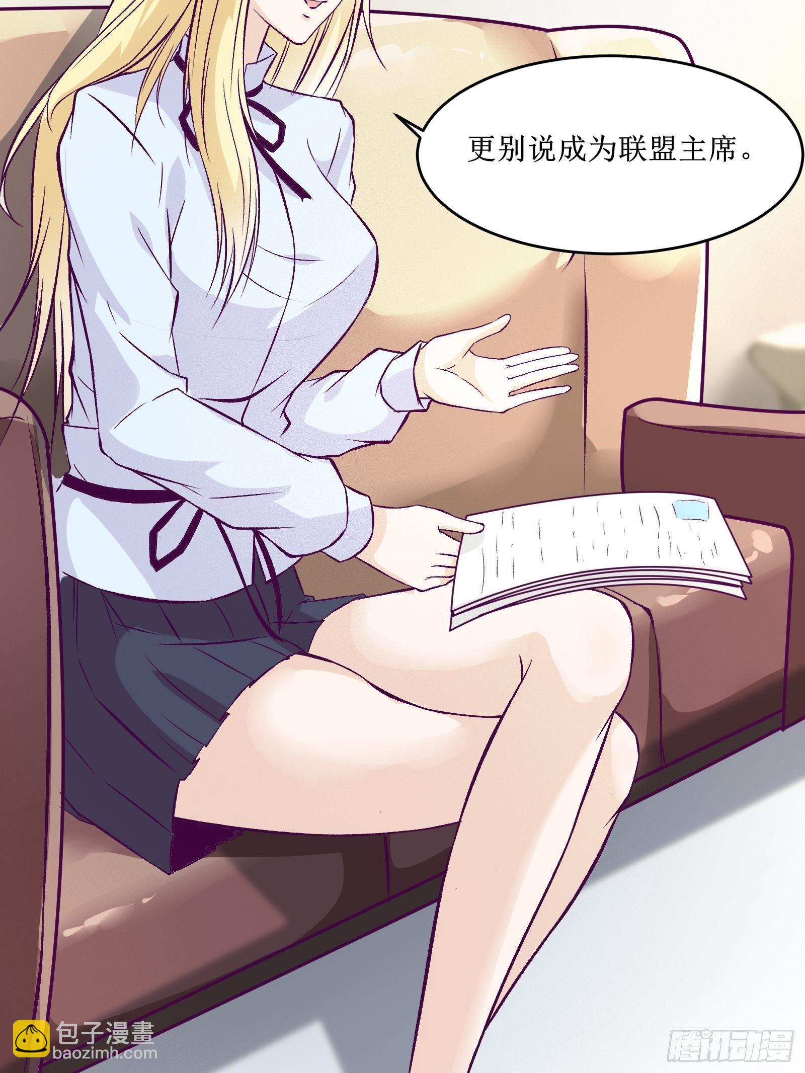 最強戰神奶爸 - 第67話 何不團結新興勢力 - 7