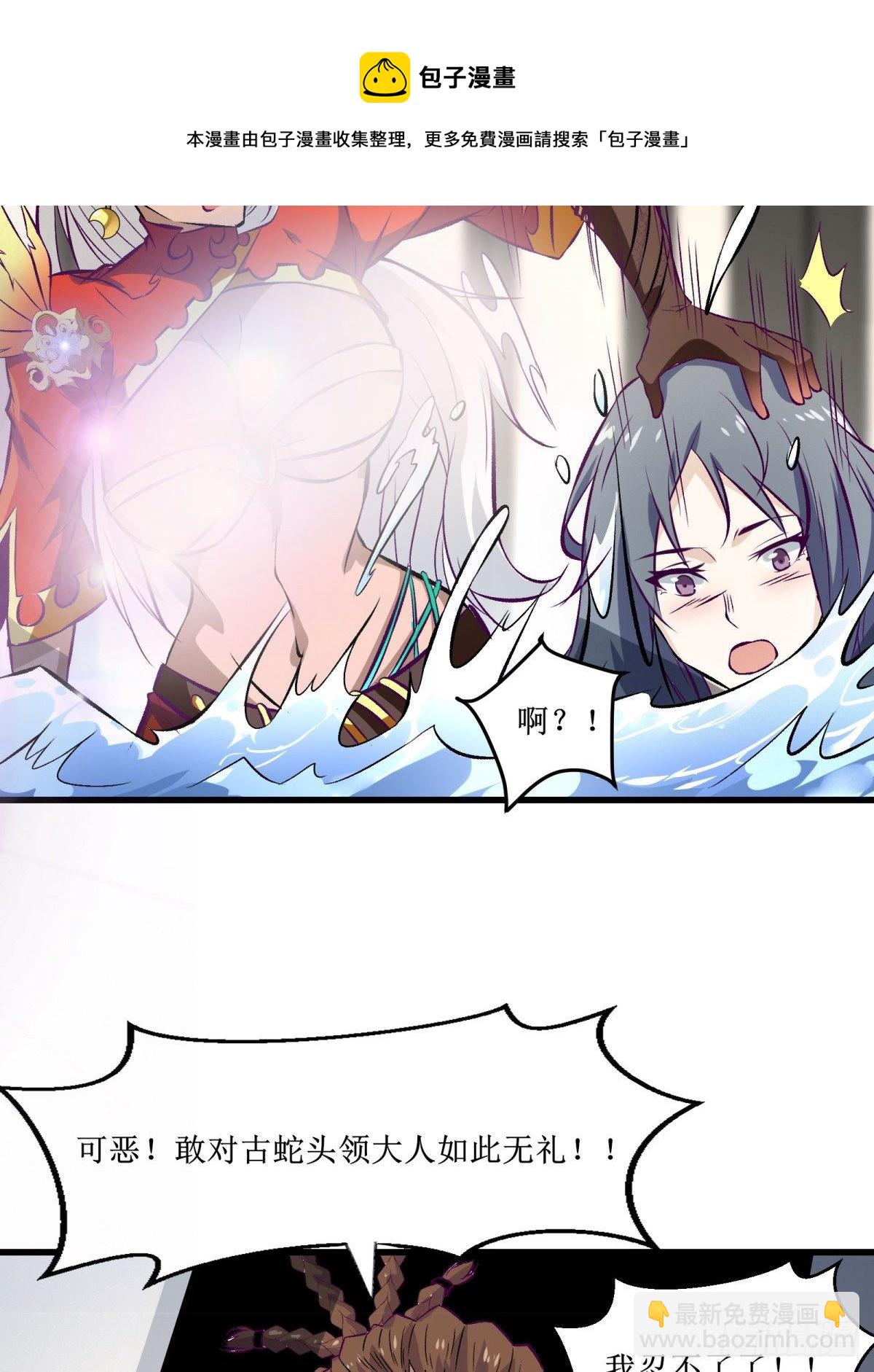 最強戰神奶爸 - 第67話 何不團結新興勢力 - 6