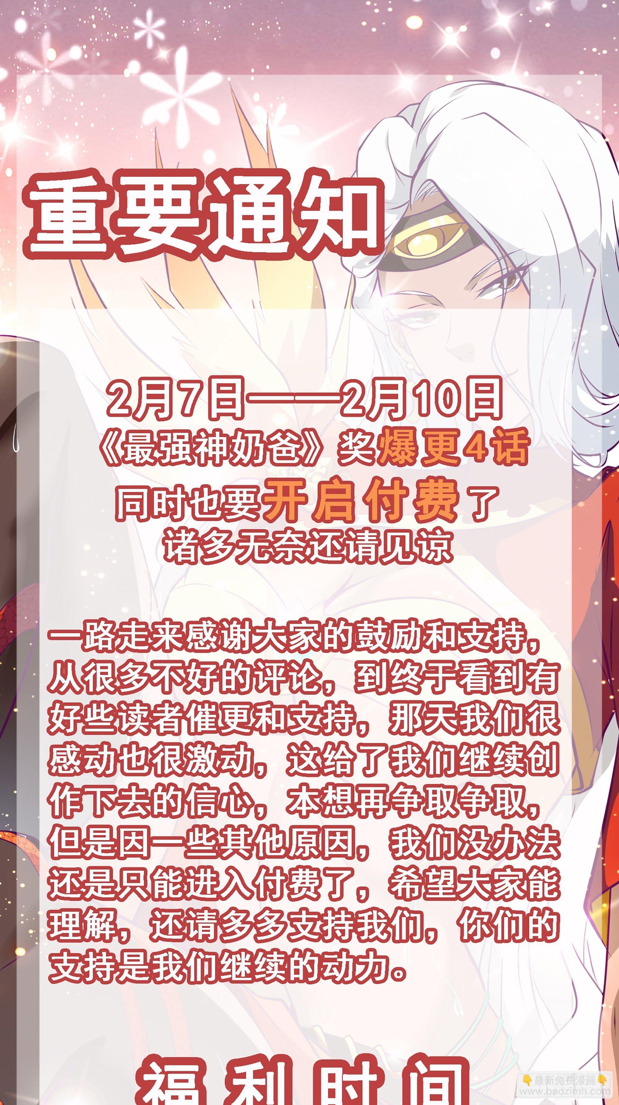 最強戰神奶爸 - 第71話 我讓你飛(1/2) - 6