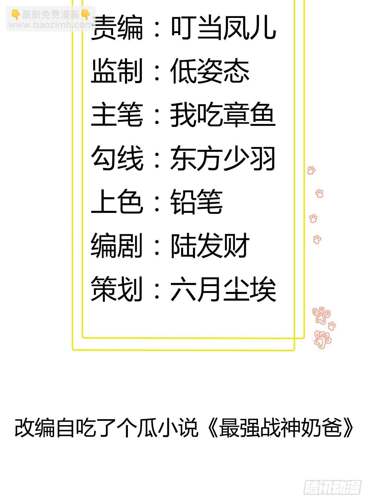 最強戰神奶爸 - 第73話 族人之死(1/2) - 2