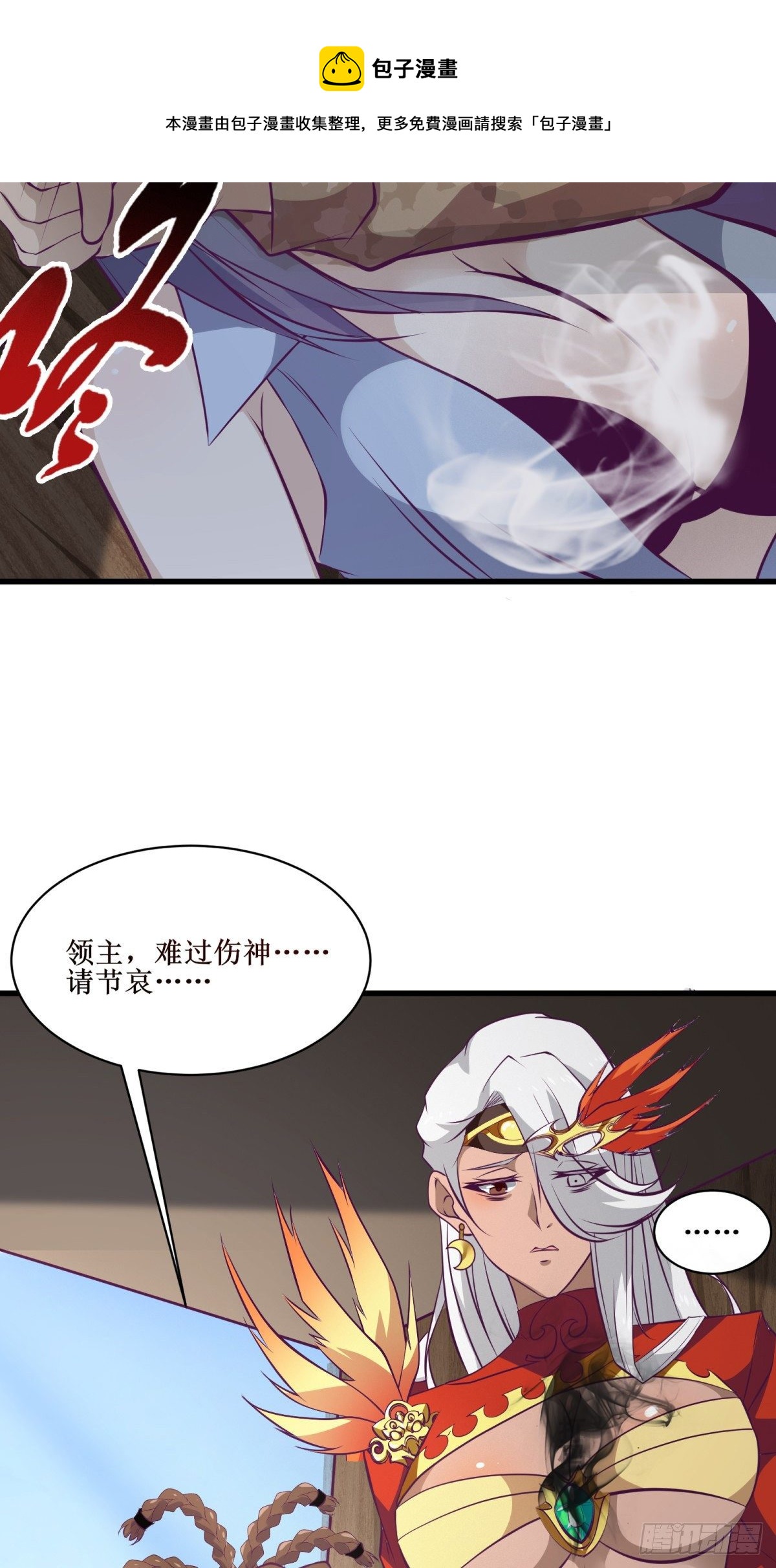 最強戰神奶爸 - 第73話 族人之死(1/2) - 4