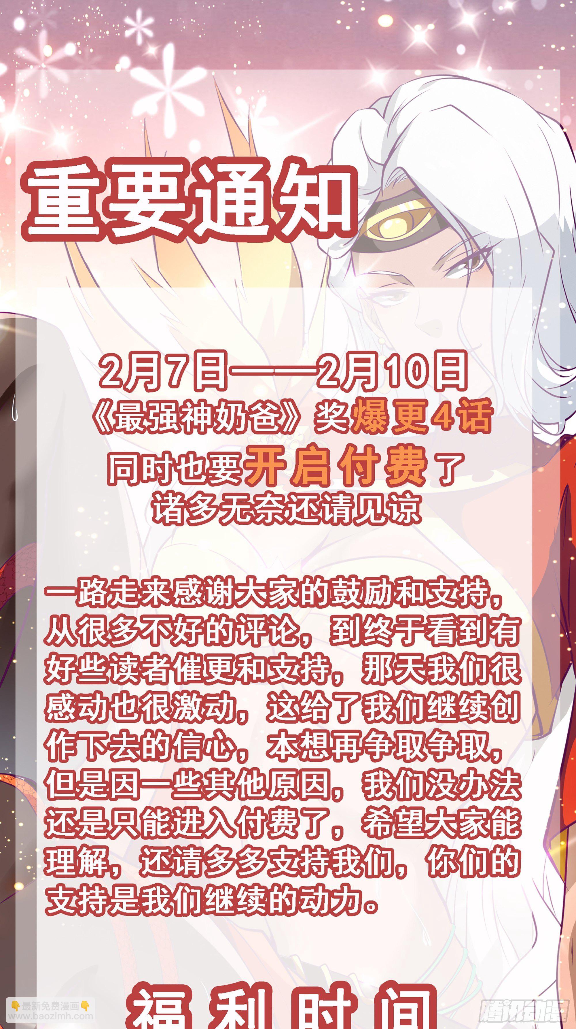 最強戰神奶爸 - 第73話 族人之死(1/2) - 3