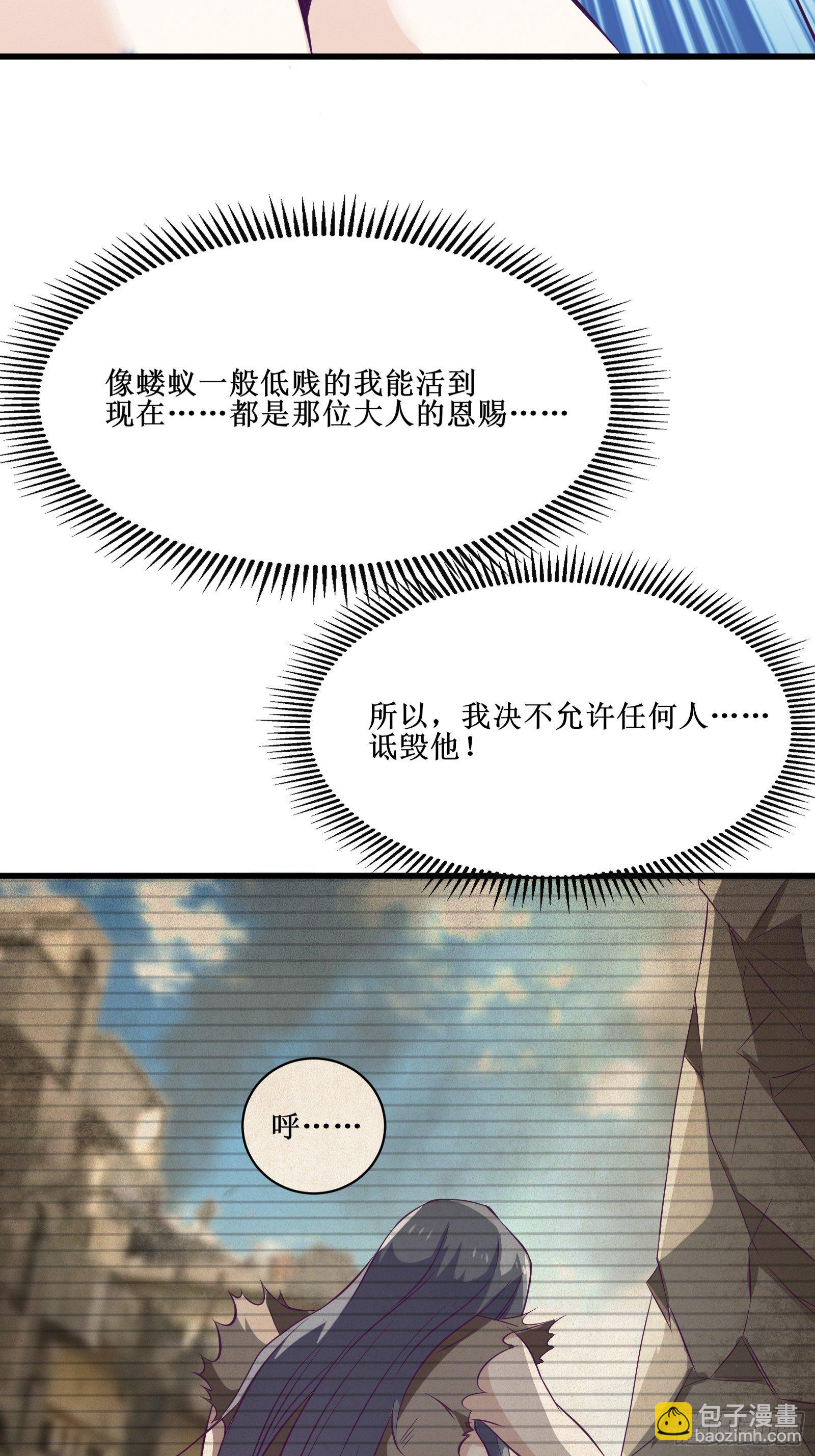 最強戰神奶爸 - 第75話 女人的僞裝 - 4