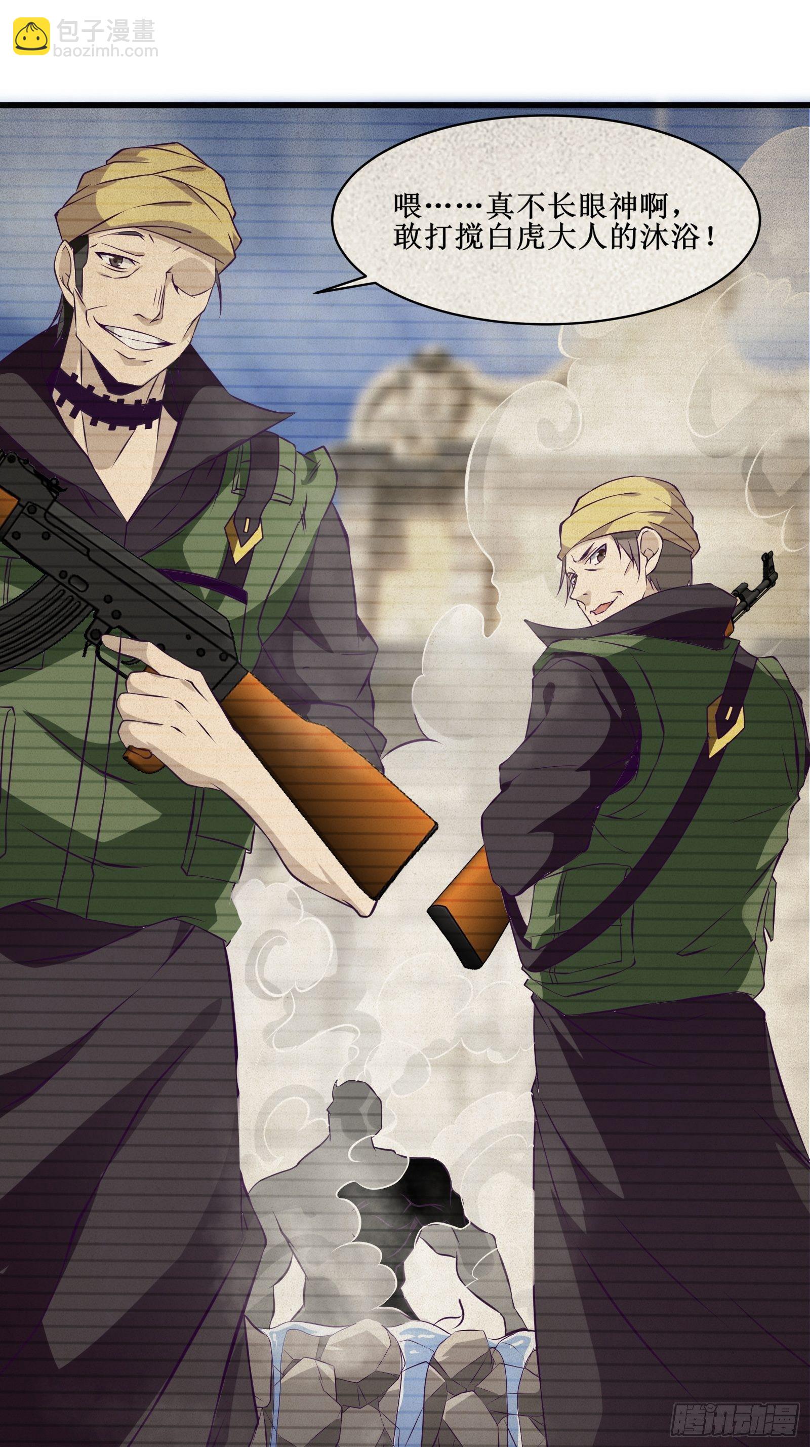 最強戰神奶爸 - 第75話 女人的僞裝 - 6